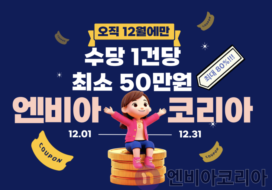 엔비아코리아, 가입자 40만명 돌파 기념 '기업주문건 특별 이벤트' 진행